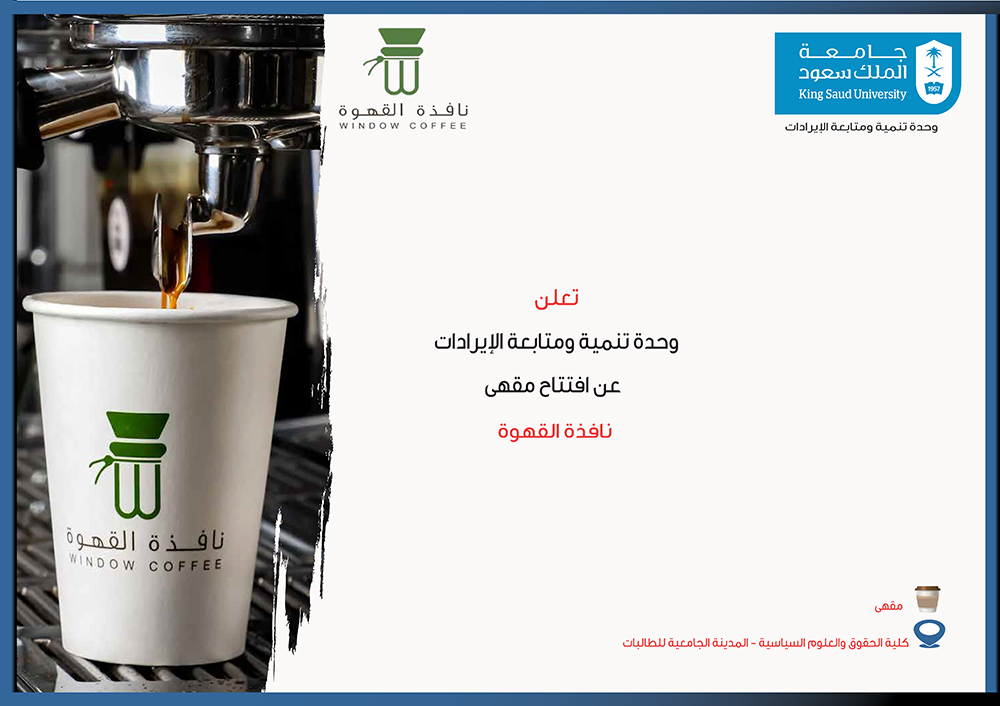 افتتاح نافذة القهوة كلية الحقوق والعلوم السياسية