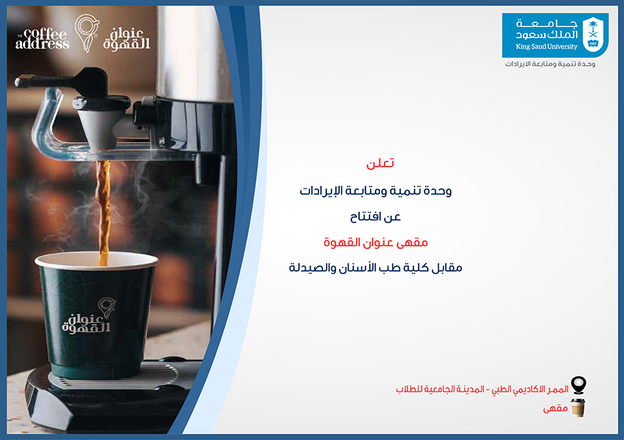 افتتاح عنوان القهوة