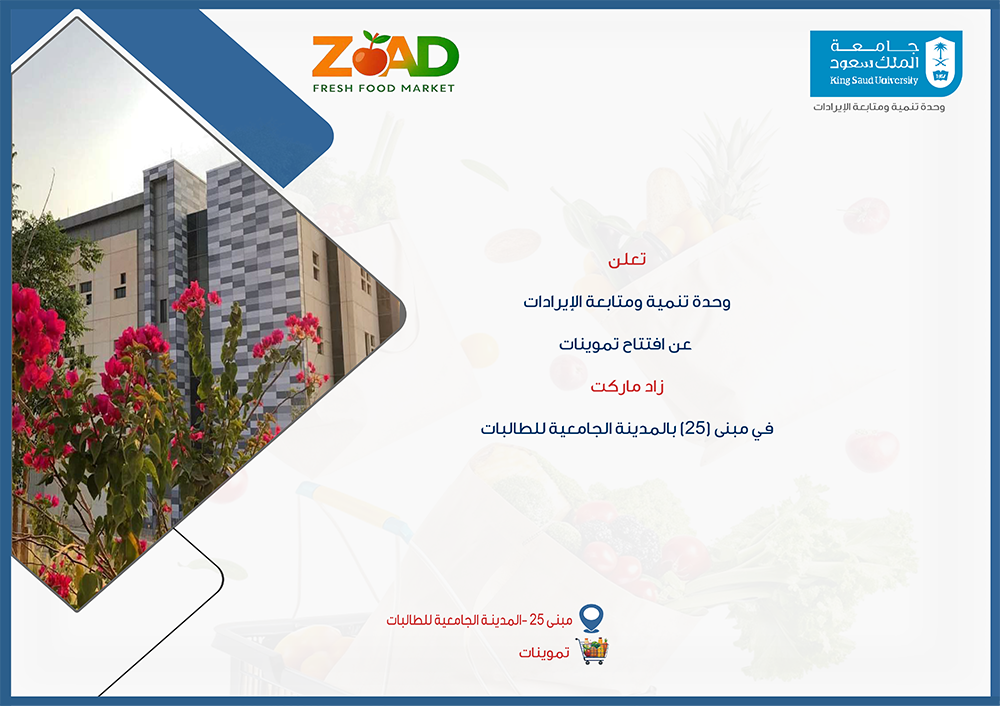 افتتاح زاد ماركت