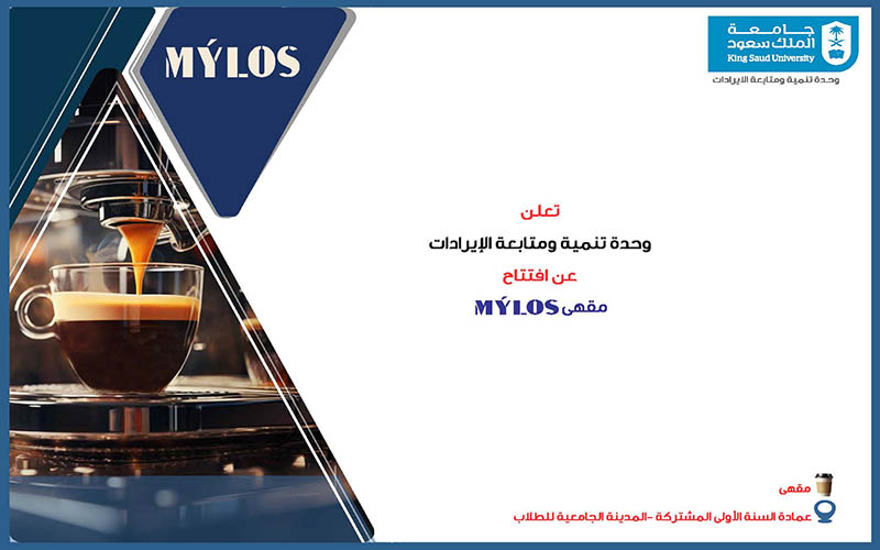 افتتاح مقهى مايلوس