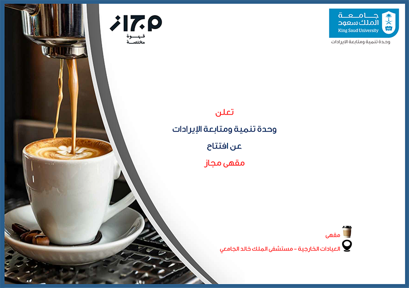 افتتاح مقهى مجاز