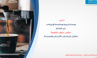 افتتاح عنوان القهوة